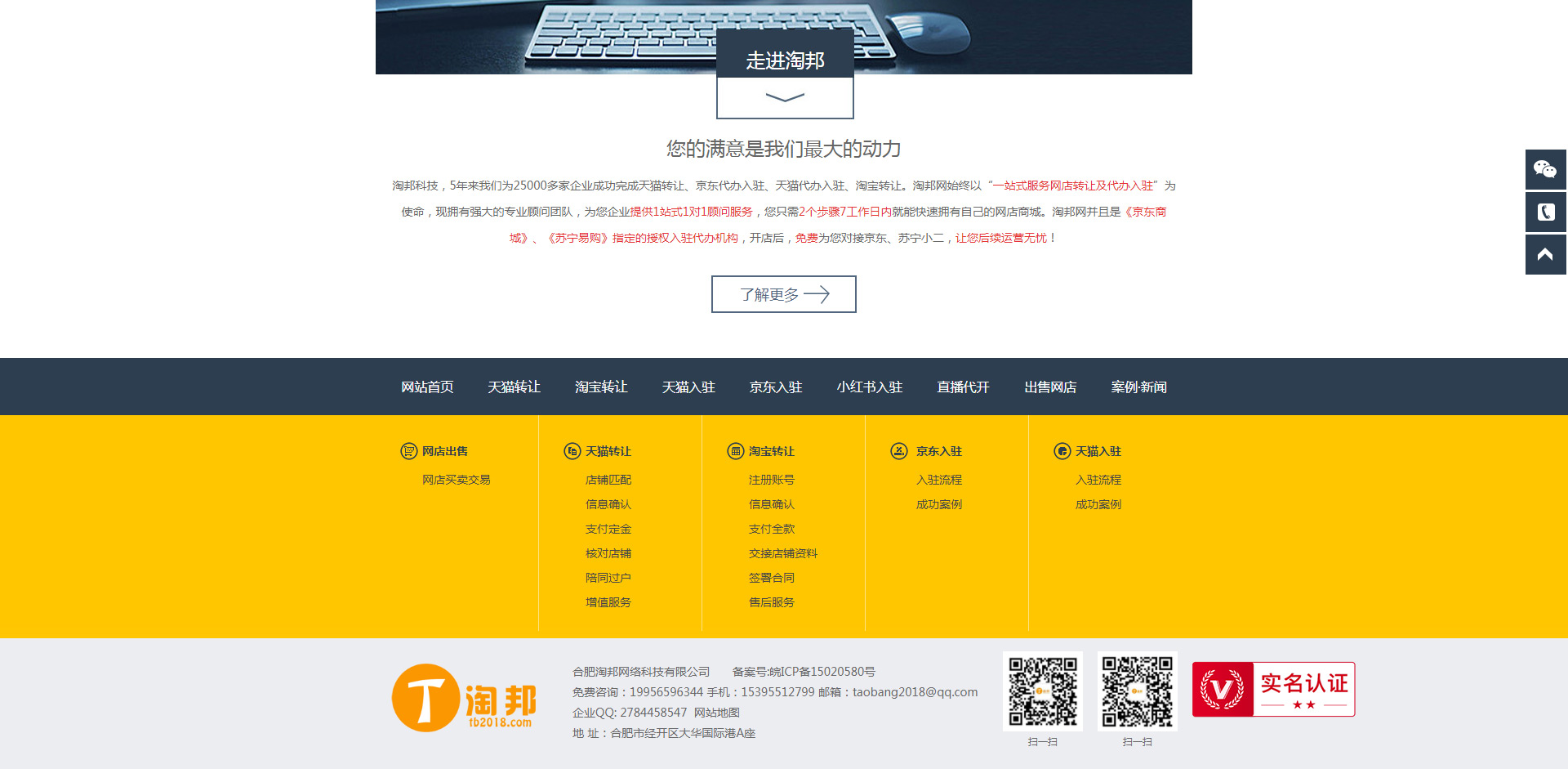 天貓店鋪轉(zhuǎn)讓_出售-京東入駐條件-小紅書怎么開店-怎樣入駐天貓-淘邦_08 天貓店鋪轉(zhuǎn)讓_出售-京東入駐條件-小紅書怎么開店-怎樣入駐天貓-淘邦_08