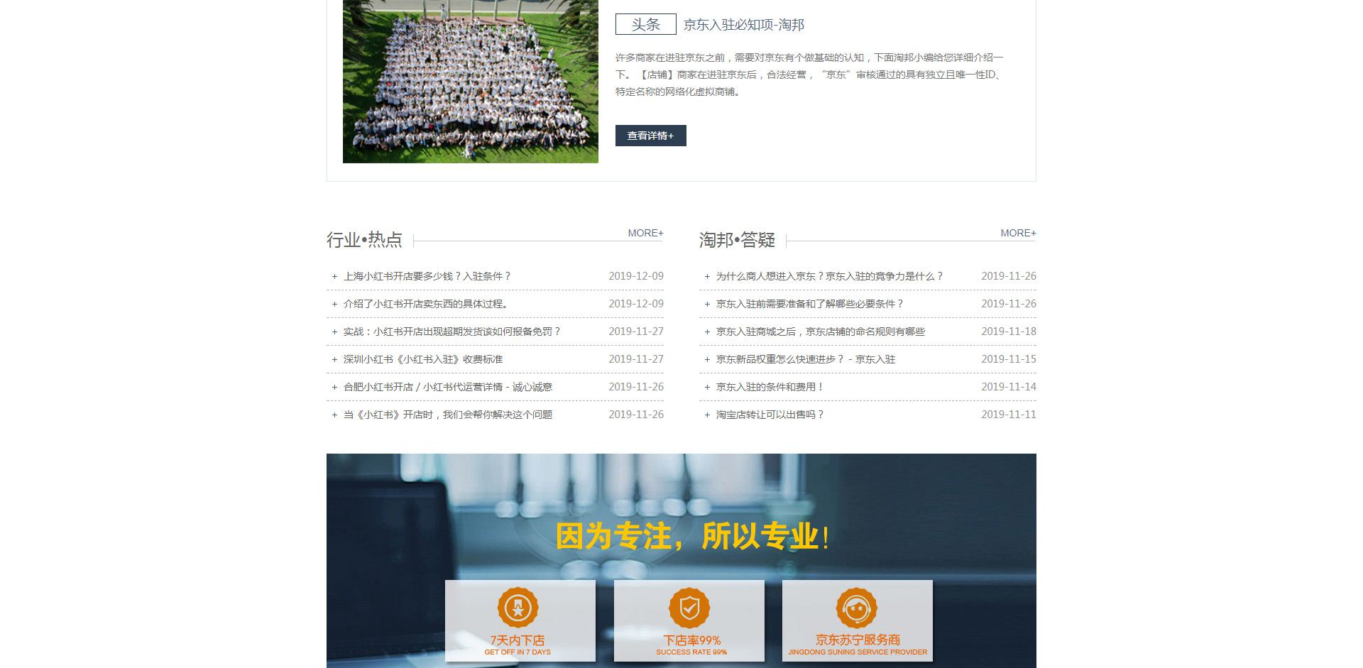天貓店鋪轉(zhuǎn)讓_出售-京東入駐條件-小紅書怎么開店-怎樣入駐天貓-淘邦_07 天貓店鋪轉(zhuǎn)讓_出售-京東入駐條件-小紅書怎么開店-怎樣入駐天貓-淘邦_07